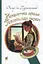 Невеличка драма. Повість без назви - мініатюра 1