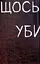 Что-то убивает детей. Том 3 - Джеймс Тайнион IV (523333) - миниатюра 6