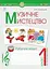 Музичне мистецтво. 1 клас. Робочий зошит - мініатюра 1