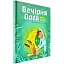 Вечірня йога для дітей - Лорена Паджалунга - мініатюра 3