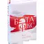 Книга Бота-Фікс - Юрій Николишин (Апріорі) - мініатюра 1