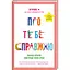 Про тебе справжню. Автор Марава Ібрагім - мініатюра 1