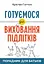 Готуємося до виховання підлітків - Крістен Гаттон - мініатюра 1