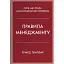 Правила менеджмента – Ричард Темплар - миниатюра 1
