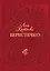 Берестечко - Ліна Костенко - миниатюра 1