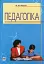 Педагогіка - мініатюра 1