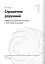 Штучний інтелект і нейромережі - мініатюра 5
