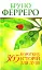 365 коротких історій для душі - миниатюра 1