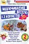 Відпочиваємо весело і з користю. Зимові канікули. 2 клас - миниатюра 1