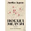 Книга Погляд Медузи. Маленька книга пітьми - Любко Дереш (Вид. Анетти Антоненко) - мініатюра 1