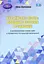Українська мова: довідник мовних труднощів Грамота - мініатюра 1