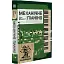 Книга Механічне піаніно Автор - Курт Воннеґут (Вавилонська бібліотека) - мініатюра 1