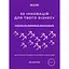 Набір карток Mudri 50 інновацій для твого бізнесу - мініатюра 1