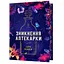 Зникнення аптекарки Limited edition - Сара Пеннер - мініатюра 1