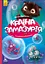 Моя казкотерапія, Кенгуру, Країна Замазурія, КН833011У - мініатюра 1