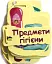 Картонка на шнуровці. Предмети гігієни - миниатюра 1