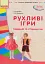 Рухливі ігри. Маски. Середній та старший вік. Сучасна дошкільна освіта - мініатюра 2