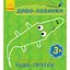 Багаторазова малювалка Диво-хованки С559002РУ - мініатюра 1