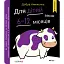 Добра книжечка. Для дітей віком 6-12 місяців. Ферма - Фенюк Богдан - мініатюра 1