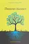 Пишемо підтекст. Докопатися до коріння - миниатюра 1