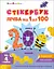 Лічба від 1 до 100 - Наталія Коваль - мініатюра 1