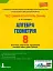 Алгебра. Геометрія. 8 клас. Тестовий контроль результатів навчання. - миниатюра 1