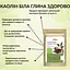 Каолін біла харчова глина Здорово! 1 кг - мініатюра 4