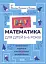 ВАУ математика для дітей 5-6 років - мініатюра 1