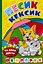 Школярик. Песик Кексик та його друзі - мініатюра 1