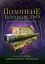 Сходження на трон. Полонене королівство. Книга 4 - мініатюра 1
