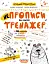НЕпрописи по лініях. Тренажер 5+ - мініатюра 1