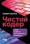 Чистий кодер - мініатюра 1