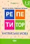 Англійська мова. Букви та звуки. Навички читання. 1-2 класи - мініатюра 1