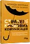 Стратегії кризових комунікацій - миниатюра 2