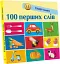 Смарт-книги. 100 перших слів - мініатюра 1