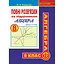 Полные решения по учебнику "Алгебра. 8 класс" (автор Истер А.С.) - миниатюра 1