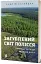 Загублений світ Полісся - мініатюра 2