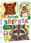 Книга Малятам о зверятах, сборник, Лесные зверята, украинский - миниатюра 1
