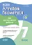Оцінювання. Алгебра. Геометрія. УСІ діагностувальні роботи. 7 клас - мініатюра 1