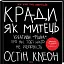 Кради як митець - мініатюра 2