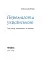 Перемагати українською. Про мову ненависті й любові - мініатюра 3