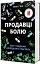 Продавці болю. Зліт і падіння опіоїдного стартапу - миниатюра 2
