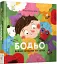Бодьо вивчає кольори та звуки - мініатюра 2