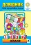 Довідник учня початкових класів (МІНІ) - мініатюра 1