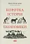 Коротка історія економіки - миниатюра 1