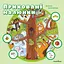 Приховані малюнки: Зелена книжечка - миниатюра 1