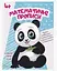 Прописи: 4+ Математичні прописи  - мініатюра 1