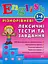 Різнорівневі лексичні тести та завдання. English. 1-4 класи - мініатюра 1