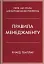 Правила менеджменту - миниатюра 1
