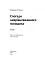 Спогади неврівноваженого молодика - мініатюра 5